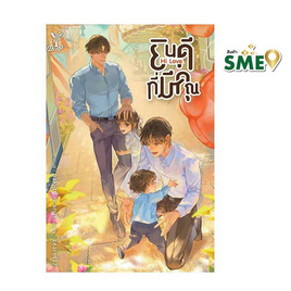 หนังสือ Hi Love ยินดีที่มีคุณ - สถาพรบุ๊คส์, หนังสือ