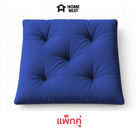 แพ็คคู่ HomeBest เบาะรองนั่งญี่ปุ่น ทรงสีเหลี่ยม ขนาด 50x50 Cm - HomeBest, อุปกรณ์ตกแต่งภายในบ้าน
