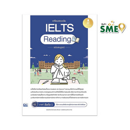 หนังสือ เตรียมสอบเข้ม IELTS Reading ฉบับสมบูรณ์ - ไอดีซี พรีเมียร์, หนังสือ เครื่องเขียน