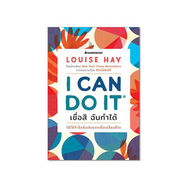 หนังสือ I Can Do It เชื่อสิ ฉันทำได้ - Nanmeebooks, Les't Read อ่านได้ทั้งวัน อ่านกันยันโลกหน้า