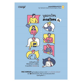 หนังสือ พูดแบบไหน สะกดใจคนฟัง I Speak Simply - SE-ED, หนังสือ เครื่องเขียน