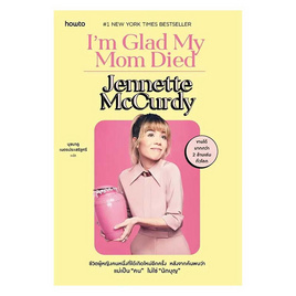 หนังสือ I'm Glad My Mom Died - อมรินทร์, จิตวิทยา พัฒนาตนเอง