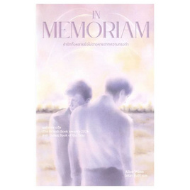 หนังสือ In Memoriam คำรักทั้งหลายยังไม่จางหายจากความทรงจำ - อมรินทร์, นิยายวาย ยูริ มังงะ