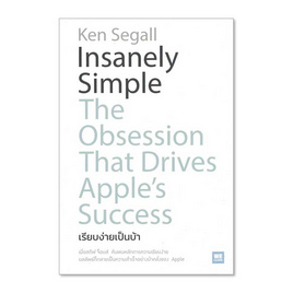 หนังสือ Insanely Simple เรียบง่ายเป็นบ้า - อมรินทร์, 7Online