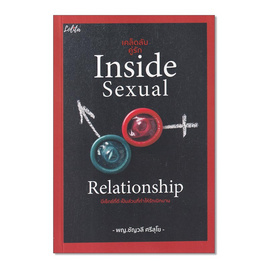 หนังสือ เคล็ดลับคู่รัก Inside Sexual Relationship - อมรินทร์, 7Online