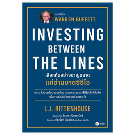 หนังสือ เลือกหุ้นอย่างชาญฉลาด แค่อ่านขาดซีอีโอ Investing Between The Lines - SE-ED, SE-ED