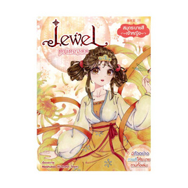 หนังสือ สมุดระบายสีเจ้าหญิง Jewel Princess - Book Maker, หนังสือเสริมพัฒนาการ