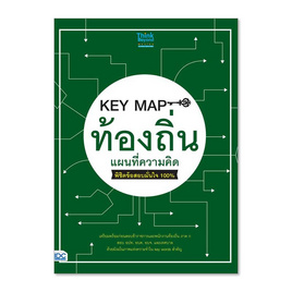 หนังสือ KEY MAP ท้องถิ่น แผนที่ความคิด พิชิตข้อสอบมั่นใจ 100% - ไอดีซี พรีเมียร์, กฎหมาย