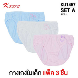 เค.ซาร่า กางเกงในเด็กผู้หญิง ผ้าคอตตอน KU1457 คละสี (แพ็ค 3 ชิ้น) - K.SARA, แม่และเด็ก