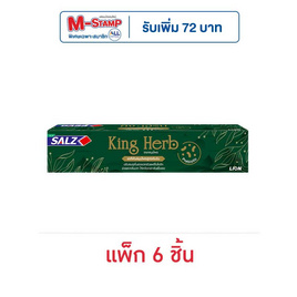 ซอลส์ ยาสีฟันสมุนไพร King Herb 40 กรัม (แพ็ก 6 ชิ้น) - SALZ, ลดยกแพ็ก กับโปรสุดคุ้ม