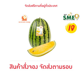 ณิชชาชามม์ แตงโม King yellow กล่อง 1 ลูก - ณิชชาชามม์, อาหารสด ผัก ผลไม้และเบเกอรี่