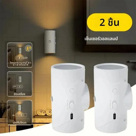 ไฟกลางคืน LED เซนเซอร์อัจฉริยะ ( 1 เซต มี 2 ชิ้น) - No Brands, โคมไฟ