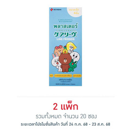 พลาสเตอร์ปิดแผลแบบกันน้ำ LINE FRIENDSแคร์ลีฟกล่อง 10 ซอง (4ชิ้น/ซอง) - แคร์ลีฟ, เครื่องมือแพทย์
