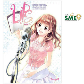 หนังสือการ์ตูน LIPS ลิปส์ (เล่มเดียวจบ) - BONGKOCH, 7Online