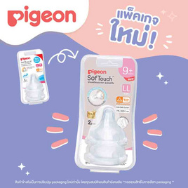 พีเจ้นจุกนมเสมือนฯ พลัส ซอฟท์ทัช ไซส์ LL  แพ็ก 2  - Pigeon, อุปกรณ์ให้นม