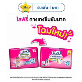 ไลฟ์รี่ กางเกงซึมซับมาก ขนาด L 10 ชิ้น - Lifree