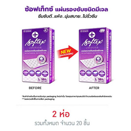 ซ้อฟเท็กซ์แผ่นรองซับ L (ห่อละ 10 ชิ้น) - Softex, Biopharm