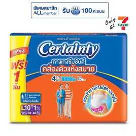 เซอร์เทนตี้ ผ้าอ้อมผู้ใหญ่เดย์แพ้นส์ L 10 + 1 ชิ้น - Certainty