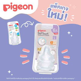 พีเจ้น จุกนมเสมือนฯพลัส ซอฟท์ทัส ไซส์ L แพ็ก 2 - Pigeon, จุกนมหลอก จุกนม