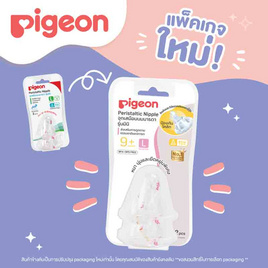 พีเจ้นจุกนมเสมือนฯ มินิ ไซส์ L แพ็ก 2 - Pigeon, อุปกรณ์ให้นม