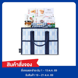 สั่งจอง ดอยตุง ชุดกระเป๋าของขวัญ L 2027 (สีฟ้า) 1,700 กรัม - ดอยตุง, โปรโมชั่น ของกินติดบ้าน