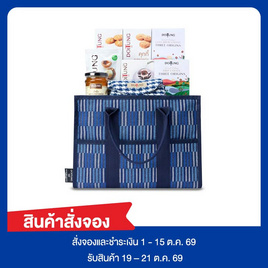 สั่งจอง ดอยตุง ชุดกระเป๋าของขวัญ L 2027 (สีน้ำเงิน) 1,700 กรัม - ดอยตุง, โปรโมชั่น ของกินติดบ้าน