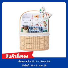 สั่งจอง ดอยตุง ชุดตะกร้าของขวัญ L 2027 2,300 กรัม - ดอยตุง, โปรโมชั่น ของกินติดบ้าน