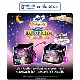 โซฟี ไนท์ ผ้าอนามัยแบบกางเกง L (ห่อละ 2 ชิ้น) - Sofy, สินค้าของใช้น่าช้อป