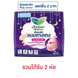 ลอรีเอะ ผ้าอนามัยแบบกางเกงอัลตร้าสลิม L (ห่อละ 2 ชิ้น) - Laurier, ผ้าอนามัยแบบกลางวัน