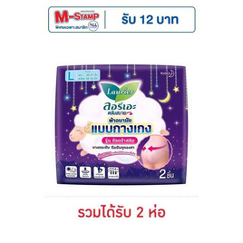 ลอรีเอะ ผ้าอนามัยแบบกางเกงอัลตร้าสลิม L (ห่อละ 2 ชิ้น) - Laurier, ผ้าอนามัย