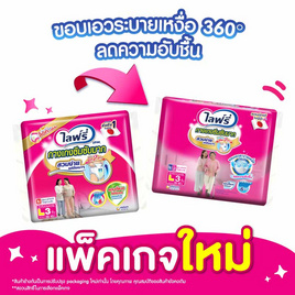 ไลฟ์รี่ กางเกงผ้าอ้อมผู้ใหญ่ Lห่อละ 3ชิ้น ยกลัง (12 ห่อ) - Lifree, ซื้อ ผ้าอ้อมผู้ใหญ่และแผ่นซึมซับไลฟ์รี่ ราคาพิเศษ