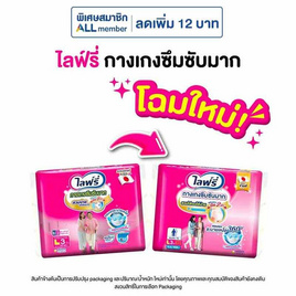 ไลฟ์รี่ กางเกงซึมซับมาก Lห่อละ 3ชิ้น ยกลัง (12 ห่อ) - Lifree, ผ้าอ้อมแบบกางเกง