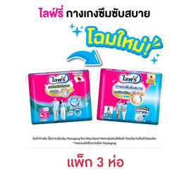 ไลฟ์รี่ กางเกงซึมซับสบาย ไซส์ L ห่อละ 3 ชิ้น (แพ็ก 3 ห่อ) - Lifree, ผ้าอ้อมแบบกางเกง