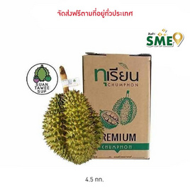 สวนทวีทรัพย์ ทุเรียนหมอนทอง ไซส์ L กล่อง 4.5 กก. - สวนทวีทรัพย์ จ.ชุมพร, อาหารสด ผัก ผลไม้และเบเกอรี่