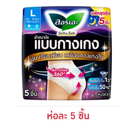ลอรีเอะ ผ้าอนามัยแบบกางเกง ซอฟท์แอนด์เซฟ ไซซ์ L (ห่อละ 5 ชิ้น) - Laurier, ผ้าอนามัยแบบกลางคืน
