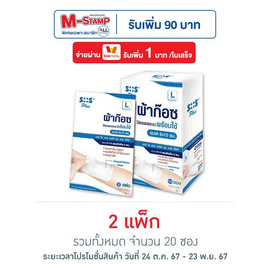 ผ้าก๊อซปิดแผลพร้อมใช้ L 6x10 cm SOS 2 ชิ้น(แพ็ก10) - Sos, อุปกรณ์เครื่องมิอแพทย์อื่นๆ