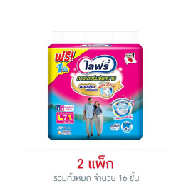 ไลฟ์รี่ ผ้าอ้อมผู้ใหญ่ซึมซับสบาย ไซซ์ L 7+1 ชิ้น (2 แพ็ก) - ไลฟ์รี่, ผ้าอ้อมแบบกางเกง