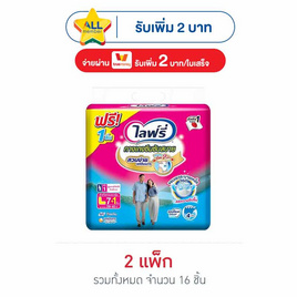 ไลฟ์รี่ ผ้าอ้อมผู้ใหญ่ซึมซับสบาย ไซซ์ L 7+1 ชิ้น (2 แพ็ก) - ไลฟ์รี่, ผ้าอ้อมแบบกางเกง