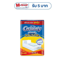 เซอร์เทนตี้ แผ่นรองซับ ไซซ์ L ห่อละ 8 ชิ้น - Certainty, ผ้าอ้อมผู้ใหญ่