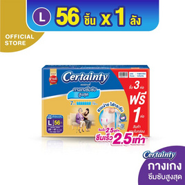 เซอร์เทนตี้ โกล์ดแพ้นส์ ลังซุปเปอร์เซฟ (มีไซส์ L-XL) - Certainty, ผลิตภัณฑ์สำหรับผู้สูงอายุ