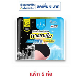 เอลิส ผ้าอนามัยแบบกางเกง สีดำ L-XL 2 ชิ้น (แพ็ก 6 ห่อ) - Elis, โปรโมชั่น สุขภาพ