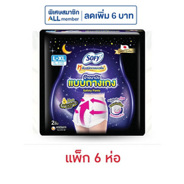 โซฟี หลับสนิทตลอดคืน ผ้าอนามัยแบบกางเกง รุ่นเซฟตี้ L-XL (แพ็ก 6 ห่อ) - Sofy, สำหรับผู้หญิง