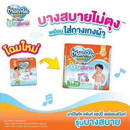 มามี่โพโค แพ้นท์ แฮปปี้ เดย์แอนด์ไนท์ รุ่นบางสบาย แพ็กเล็ก (มีไซส์ L-XXL) - MamyPoko, ผ้าอ้อมแบบสวม