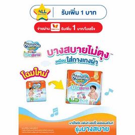 มามี่โพโค แพ้นท์ แฮปปี้ เดย์แอนด์ไนท์ รุ่นบางสบาย แพ็กเล็ก (มีไซส์ L-XXL) - MamyPoko, ผ้าอ้อมเด็ก
