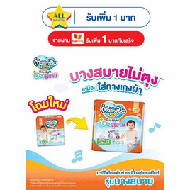 มามี่โพโค แพ้นท์ แฮปปี้ เดย์แอนด์ไนท์ รุ่นบางสบาย แพ็กเล็ก (มีไซส์ L-XXL) - MamyPoko, ผ้าอ้อมแบบสวม