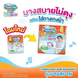 มามี่โพโค แพ้นท์ แฮปปี้ เดย์แอนด์ไนท์ รุ่นบางสบาย แพ็กเล็ก (มีไซส์ L-XXL) - MamyPoko, ผ้าอ้อมแบบสวม