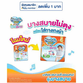 มามี่โพโค แพ้นท์ แฮปปี้ เดย์แอนด์ไนท์ รุ่นบางสบาย แพ็กเล็ก (มีไซส์ L-XXL) - MamyPoko, ผ้าอ้อมเด็ก
