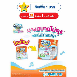 มามี่โพโค แพ้นท์ แฮปปี้ เดย์แอนด์ไนท์ รุ่นบางสบาย แพ็กเล็ก (มีไซส์ L-XXL) - MamyPoko, ผ้าอ้อมแบบสวม