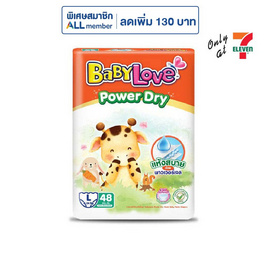 เบบี้เลิฟพาวเวอร์ดรายแพ้นท์ (มีไซส์ L-XXL) - BabyLove, ผ้าอ้อมแบบสวม