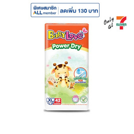 เบบี้เลิฟพาวเวอร์ดรายแพ้นท์ (มีไซส์ L-XXL) - BabyLove, ผ้าอ้อมแบบสวม